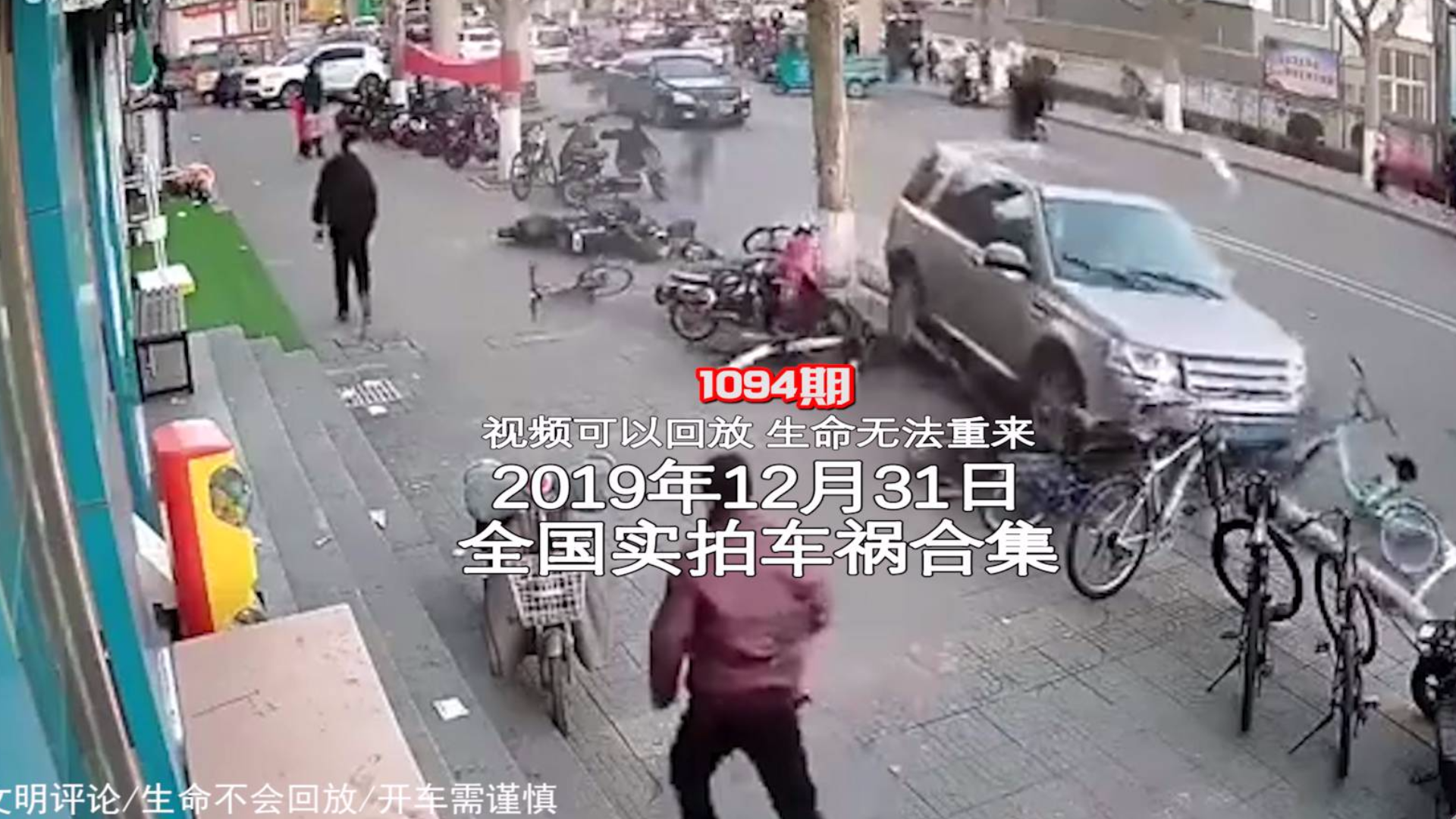 1094期:癫痫病发作,半路失控撞车伤人【20191231全国车祸合集】
